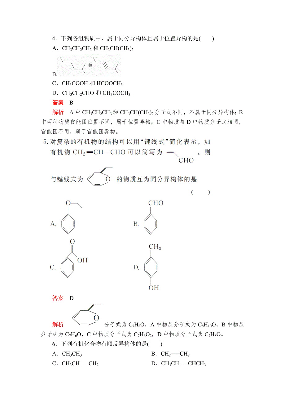 2020化学同步导学提分教程苏教选修五测试：专题2 第一单元 第2课时　同分异构体 课时作业 WORD版含解析.doc_第2页