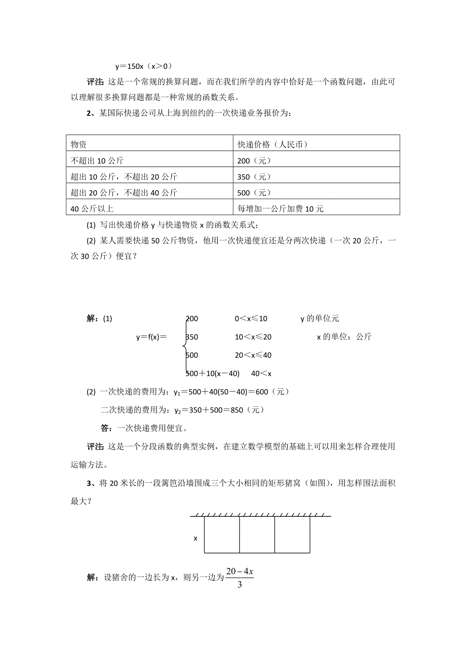 2015年新高一数学教学设计：3.2.1几类不同增长的函数模型（人教A版必修1） .doc_第3页