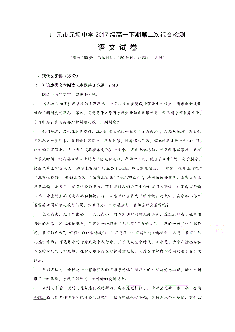 四川省广元市元坝中学2017-2018学年高一下学期4月第二次月考语文试题 WORD版含答案.doc_第1页