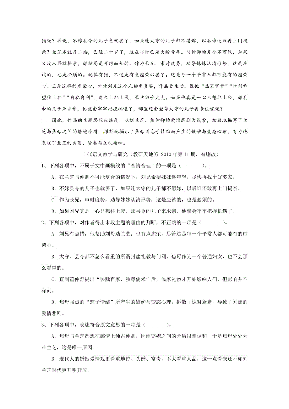 四川省广元市元坝中学2017-2018学年高一下学期4月第二次月考语文试题 WORD版含答案.doc_第2页