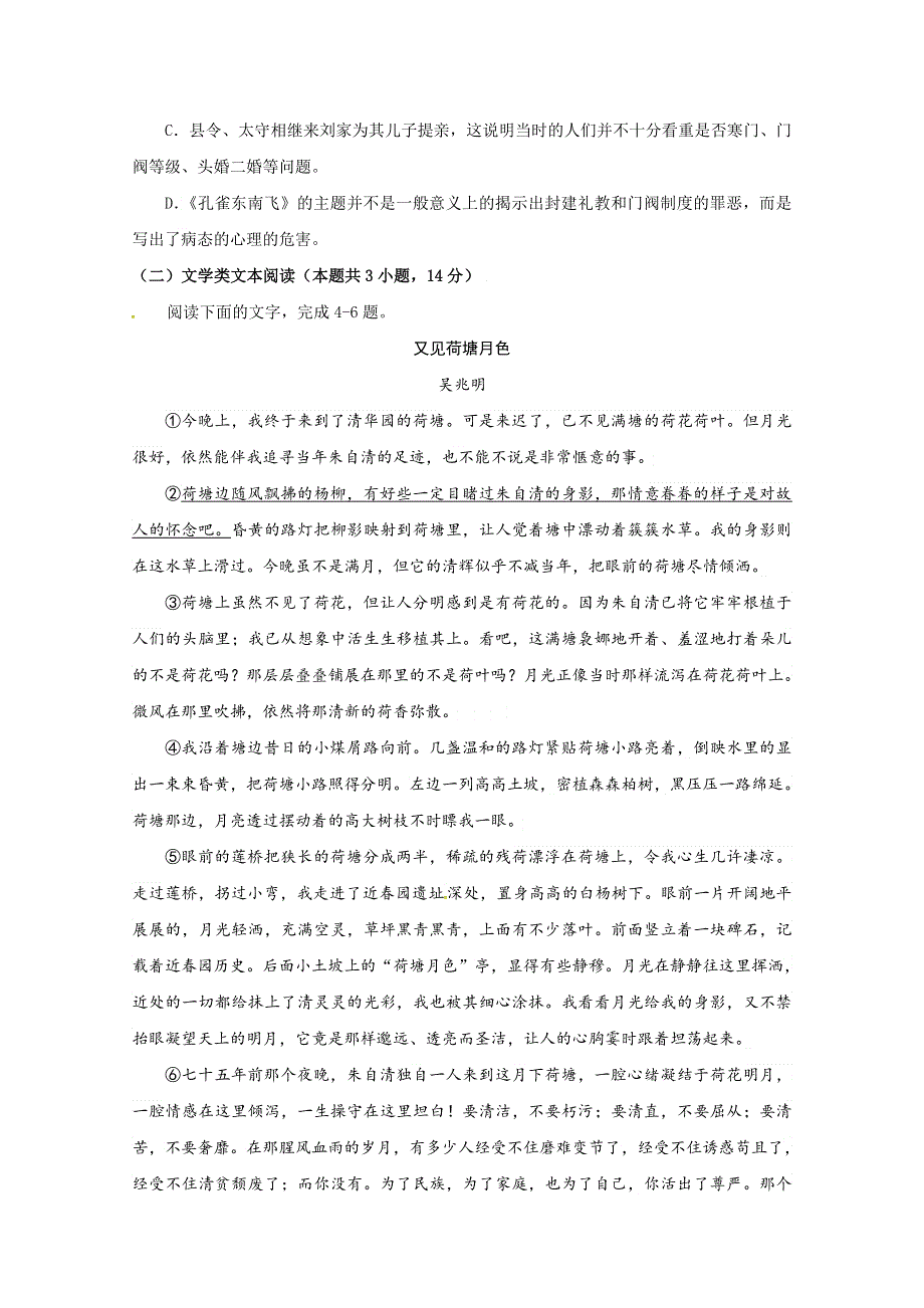 四川省广元市元坝中学2017-2018学年高一下学期4月第二次月考语文试题 WORD版含答案.doc_第3页