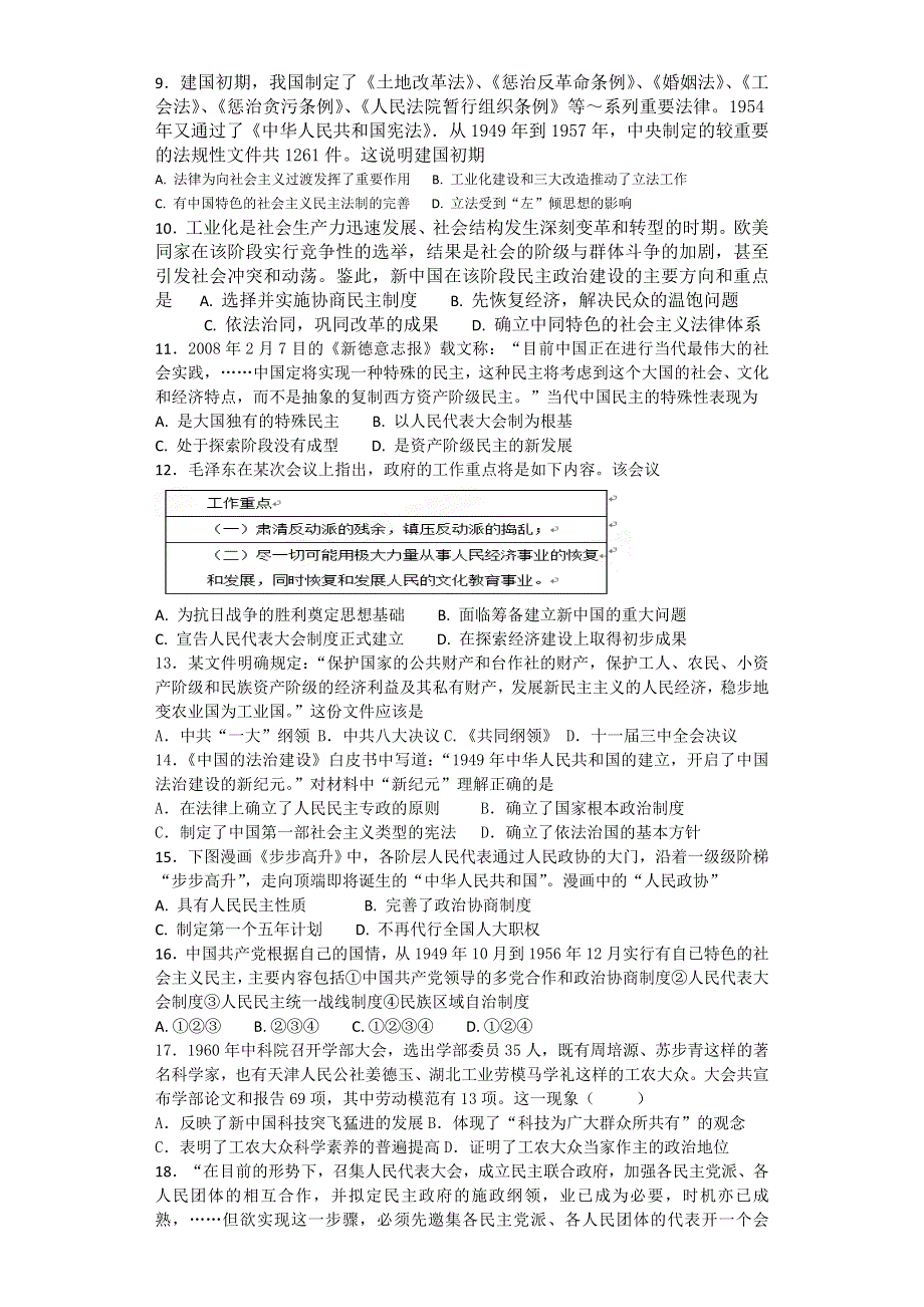 《名校推荐》湖南省麓山国际实验学校人教版高中历史必修一练习：第20课 新中国的民主政治建设 WORD版含答案.doc_第2页