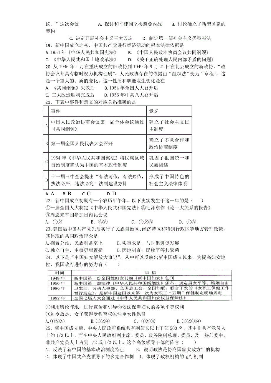 《名校推荐》湖南省麓山国际实验学校人教版高中历史必修一练习：第20课 新中国的民主政治建设 WORD版含答案.doc_第3页