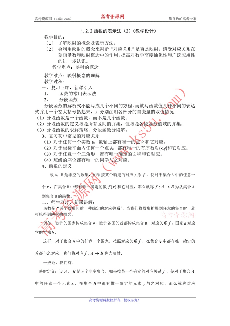 2015年新高一数学教学设计：1.2.2函数的表示法（2）（人教A版必修1） .doc_第1页