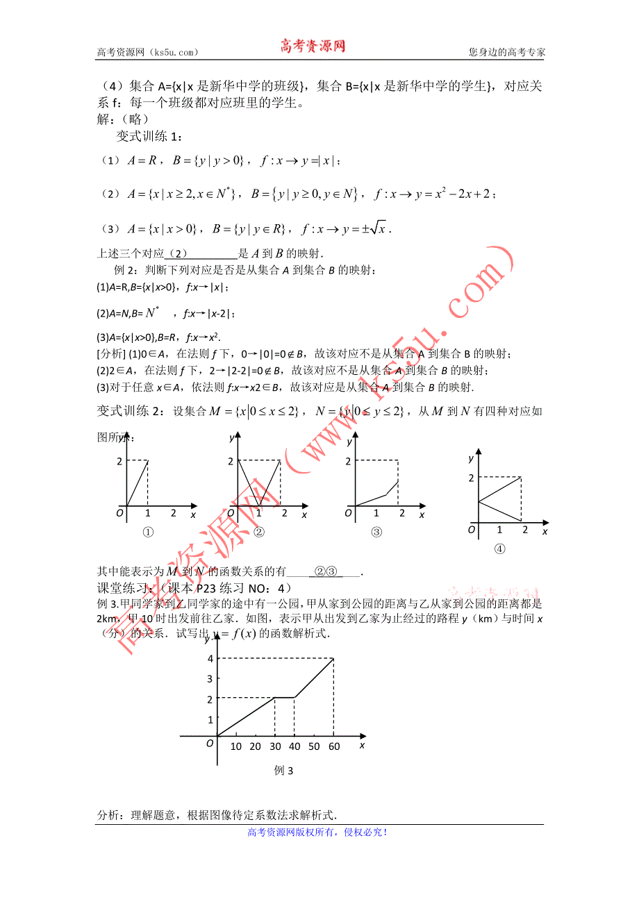 2015年新高一数学教学设计：1.2.2函数的表示法（2）（人教A版必修1） .doc_第3页