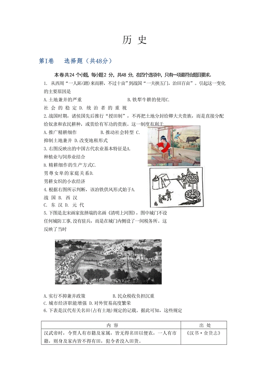 四川省广元市利州区川师大万达中学2019-2020学年高一下学期期中考试历史试卷 WORD版含答案.doc_第1页