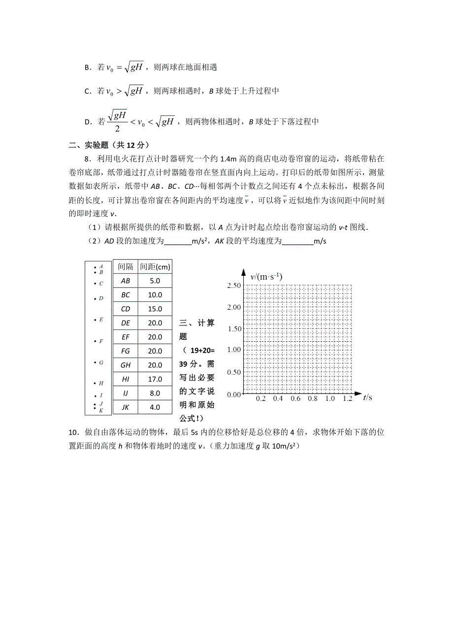 《名校推荐》福建师大附中高一物理必修1创新班直线运动单元考试（无答案）.doc_第2页