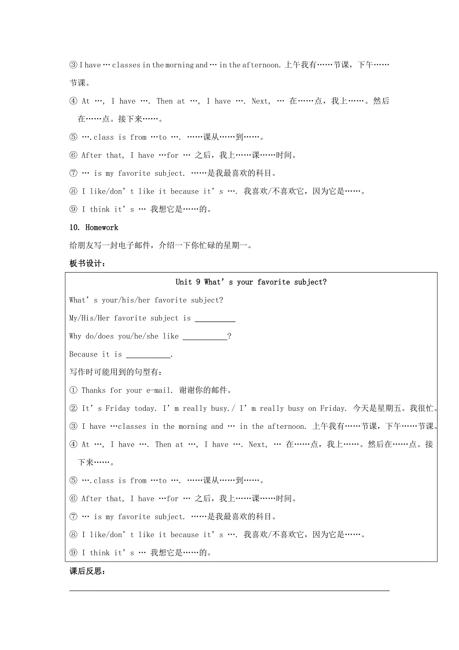 2021七年级英语上册 Unit 9 My favorite subject is science SectionB(3a-Self Check)教案（新版）人教新目标版.doc_第2页