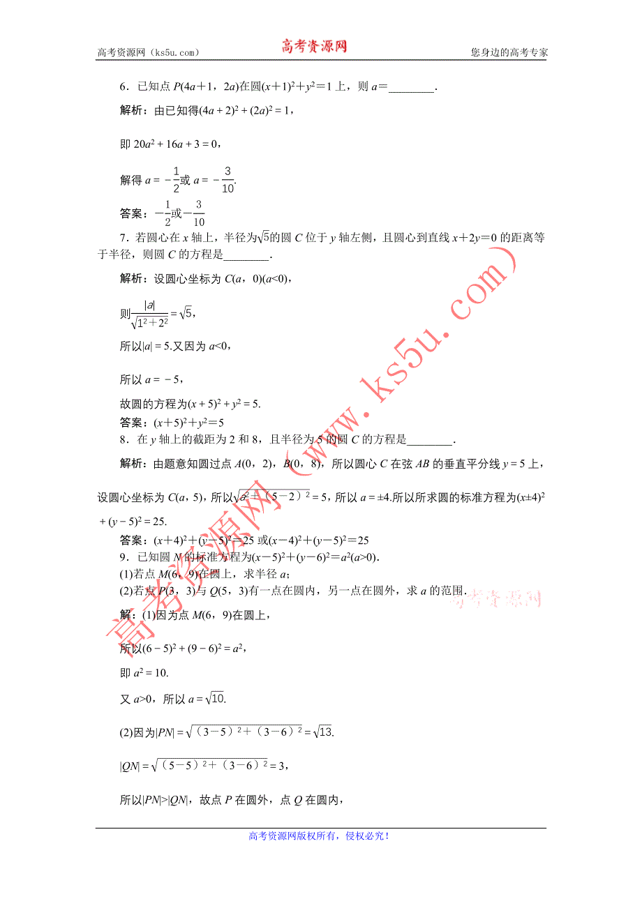 优化课堂2016秋数学北师大版必修2练习：2.2.1 圆的标准方程 WORD版含解析.doc_第2页