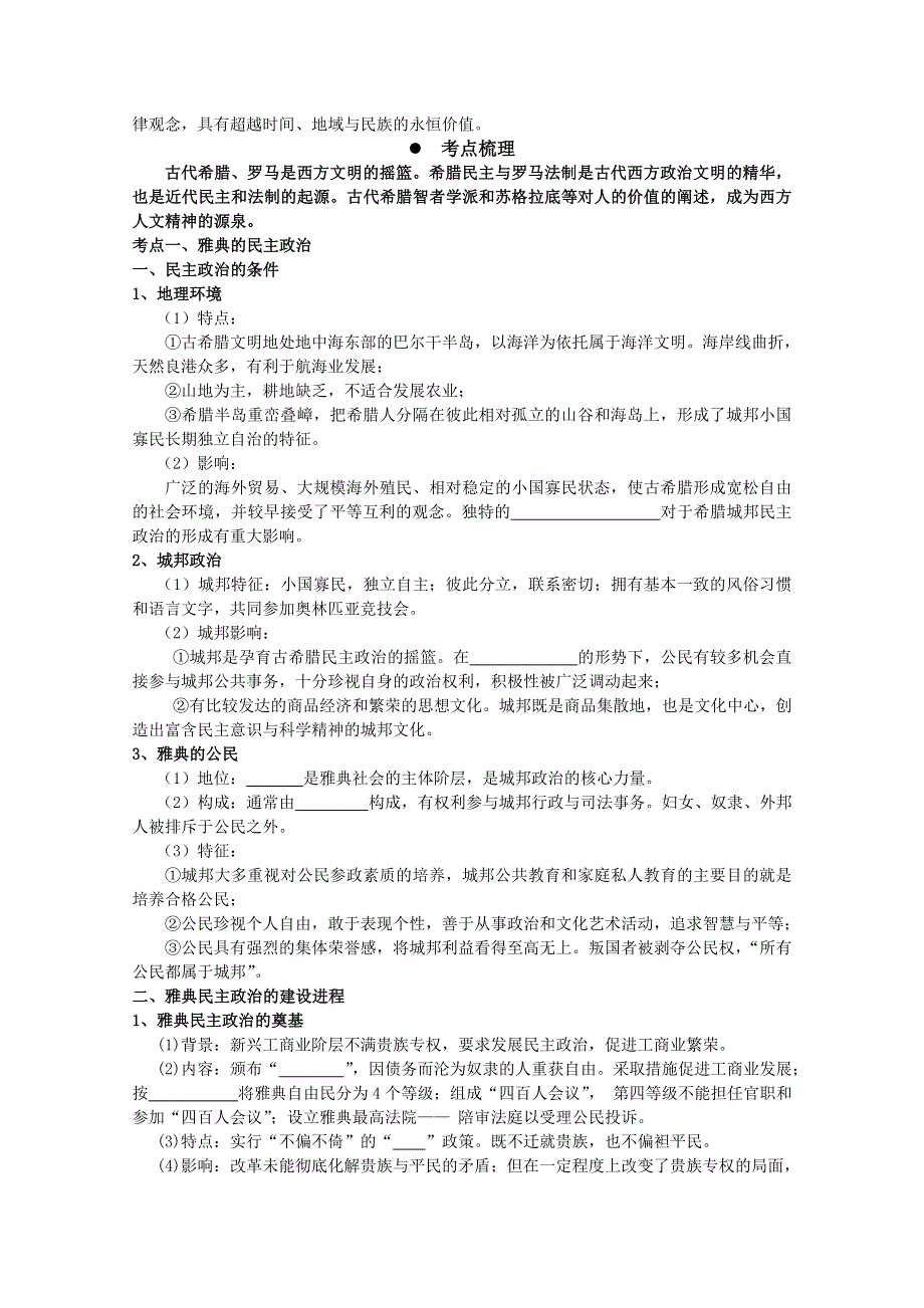 2013届高考历史一轮复习冲A新方案：专题六 古代希腊罗马的政治文明（人教版）.doc_第2页