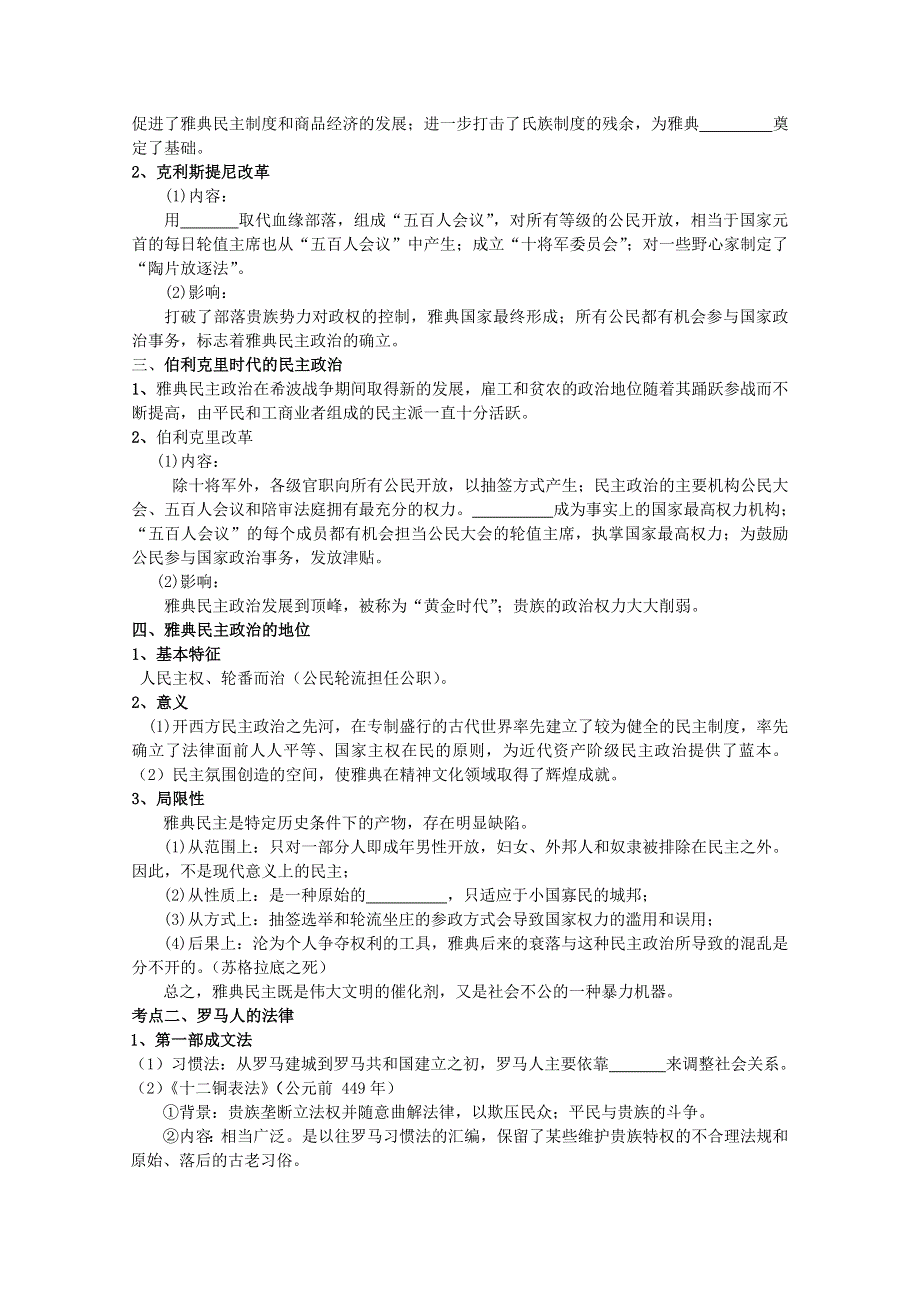 2013届高考历史一轮复习冲A新方案：专题六 古代希腊罗马的政治文明（人教版）.doc_第3页