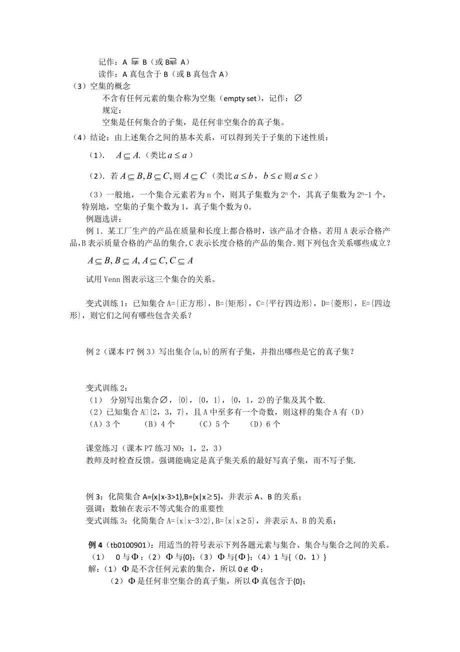 2015年新高一数学教学设计：1.1.2集合间的基本关系教学设计（人教A版必修1） .DOC_第3页