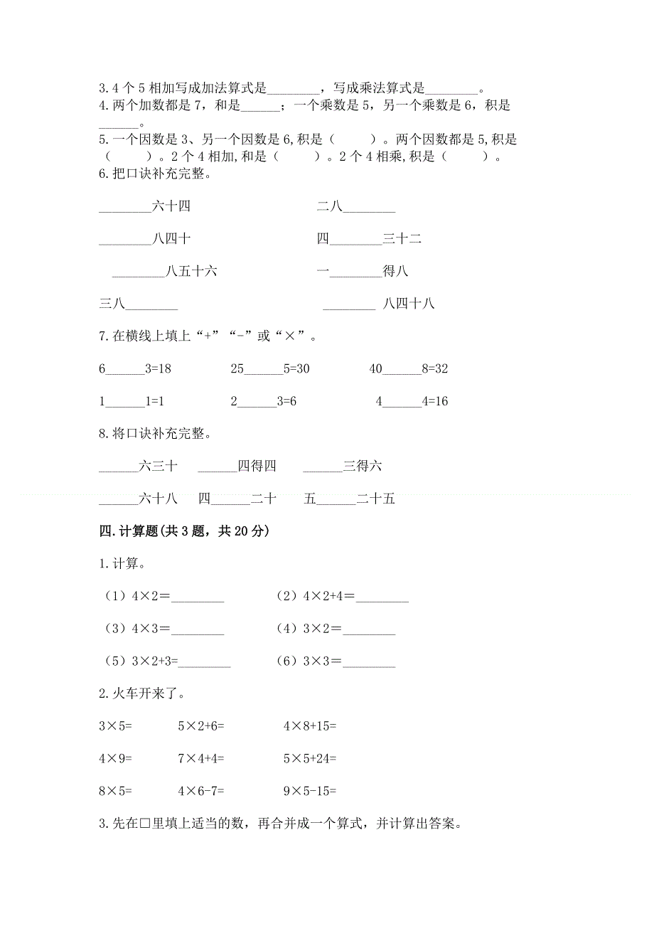 小学数学二年级《1--9的乘法》练习题（考点梳理）word版.docx_第2页