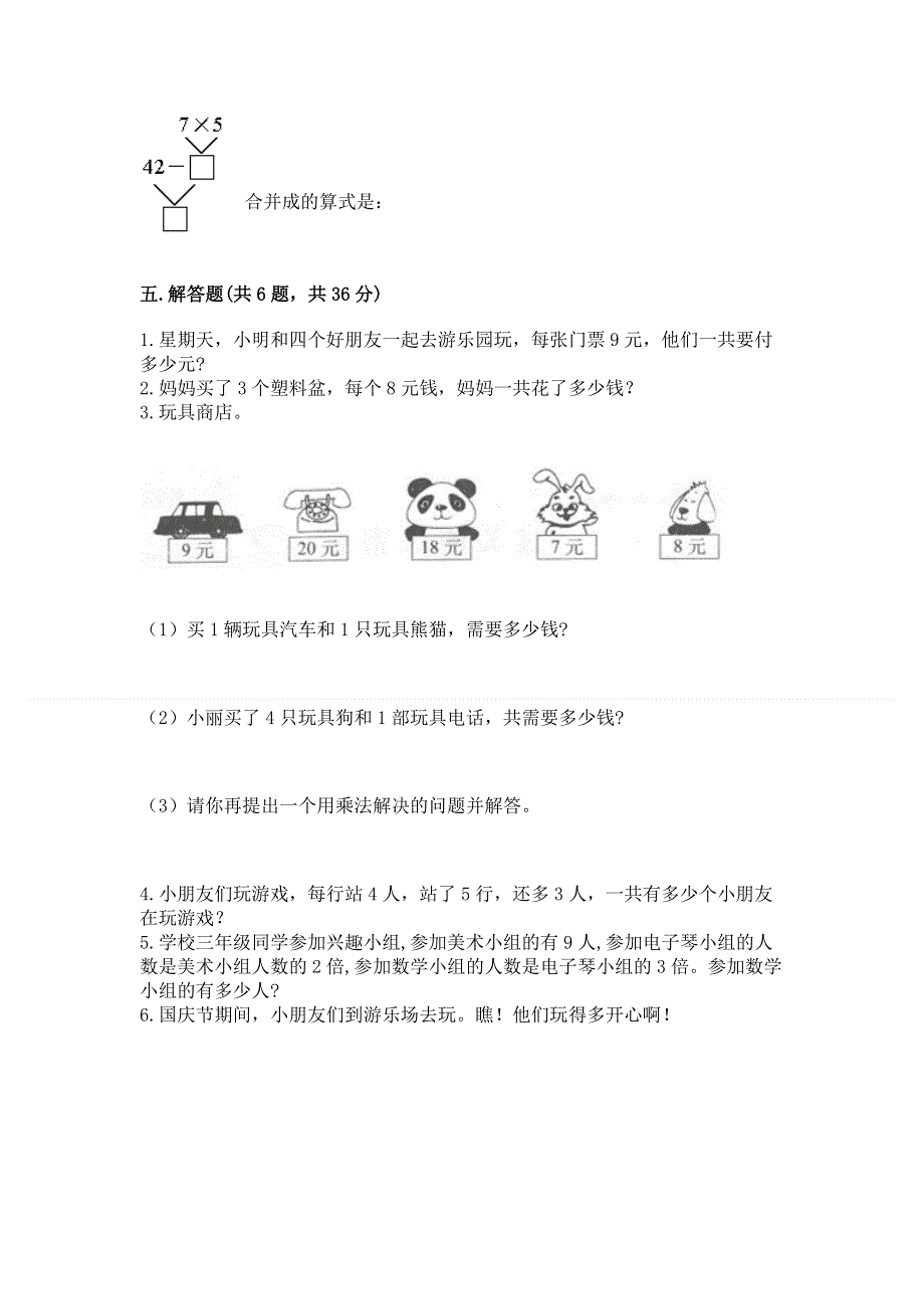 小学数学二年级《1--9的乘法》练习题（考点梳理）word版.docx_第3页