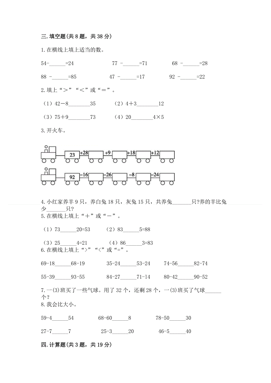 小学数学二年级《100以内的加法和减法》同步练习题1套.docx_第2页