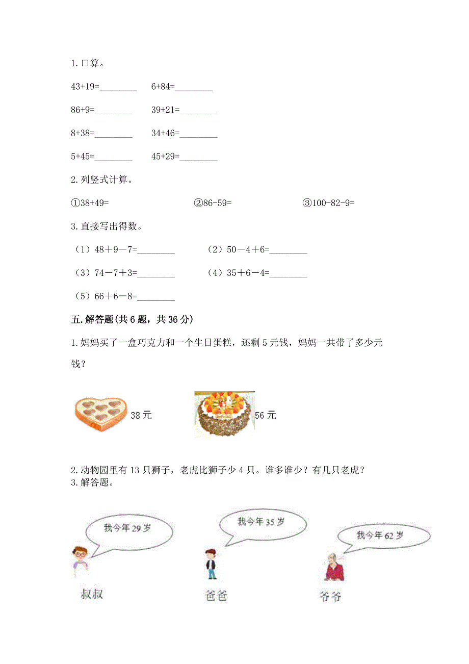 小学数学二年级《100以内的加法和减法》同步练习题1套.docx_第3页