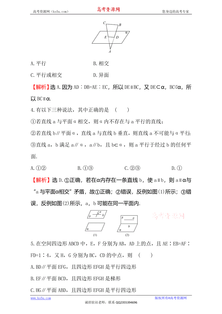 《世纪金榜》2016-2017学年人教版高中数学必修二检测：第二章 点、直线、平面之间的位置关系 课后提升作业 十 2.2.1&2.2.2 WORD版含解析.doc_第2页