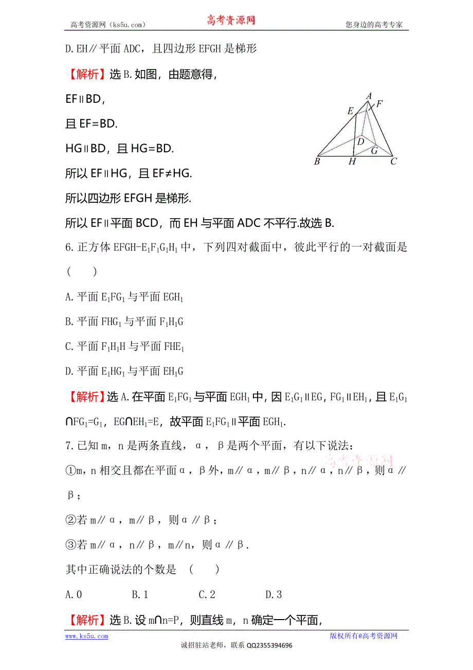 《世纪金榜》2016-2017学年人教版高中数学必修二检测：第二章 点、直线、平面之间的位置关系 课后提升作业 十 2.2.1&2.2.2 WORD版含解析.doc_第3页