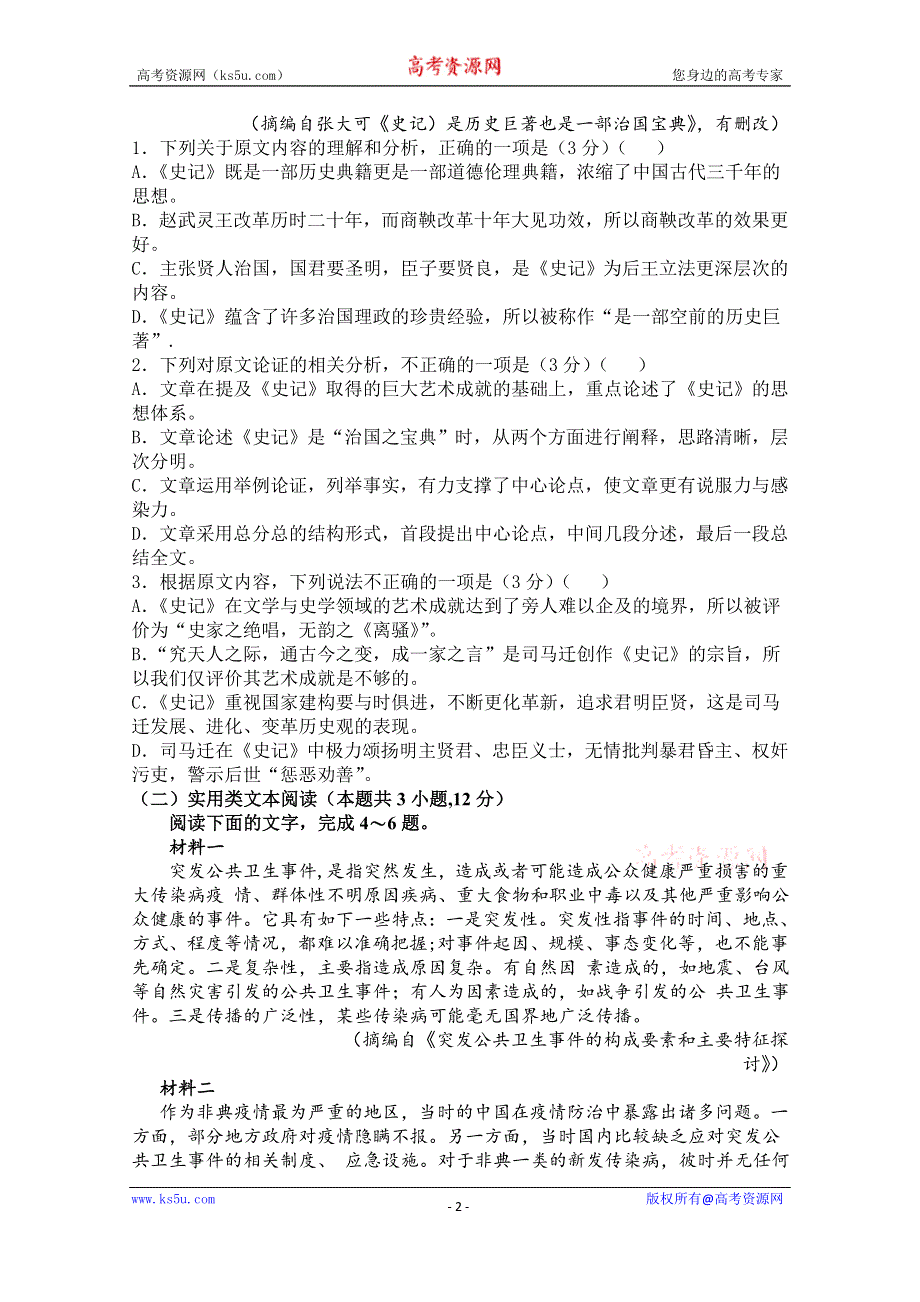 四川省广元市利州区川师大万达中学2019-2020学年高二下学期5月月考语文试卷 WORD版含答案.doc_第2页