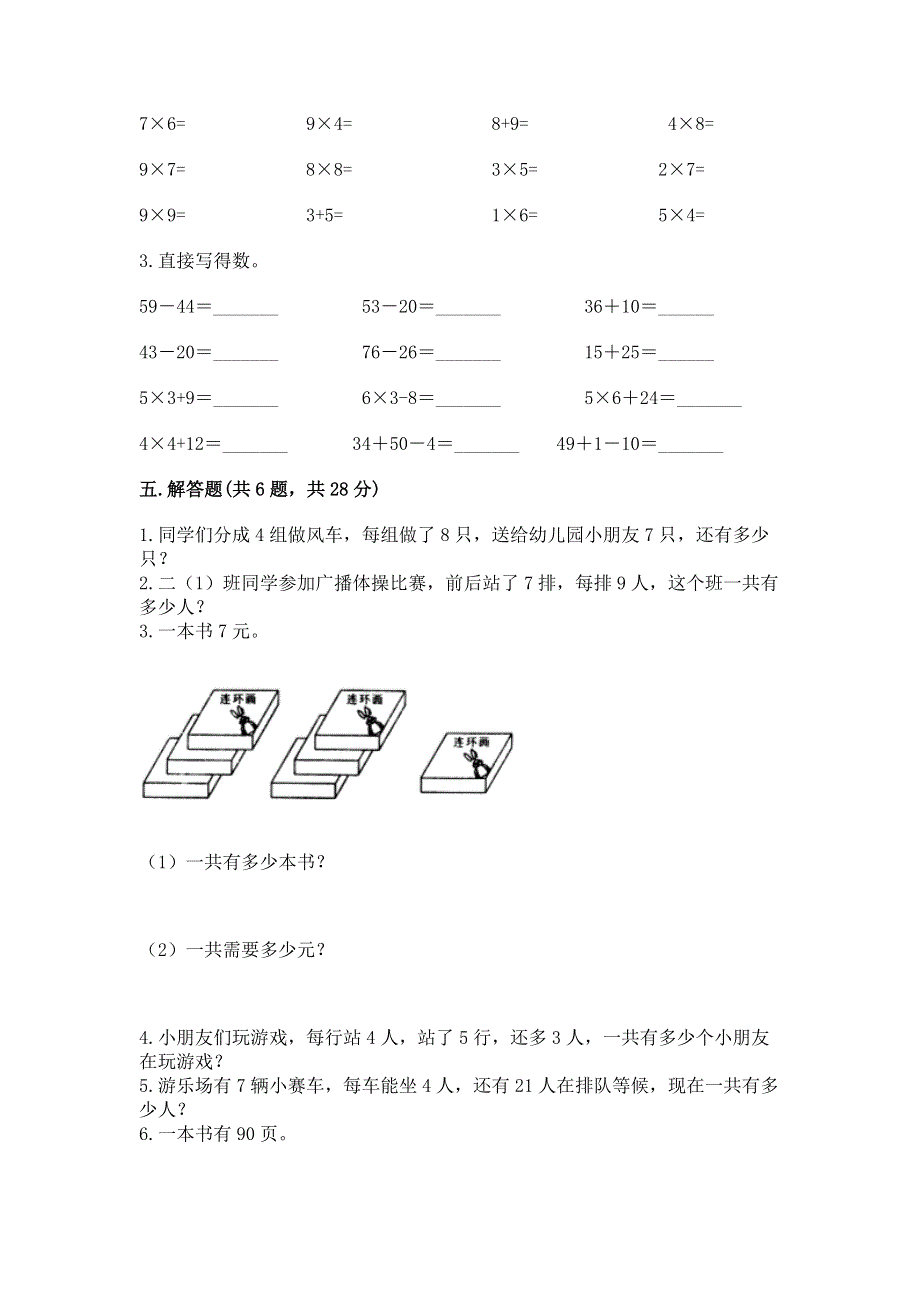 小学数学二年级《1--9的乘法》练习题（考试直接用）word版.docx_第3页