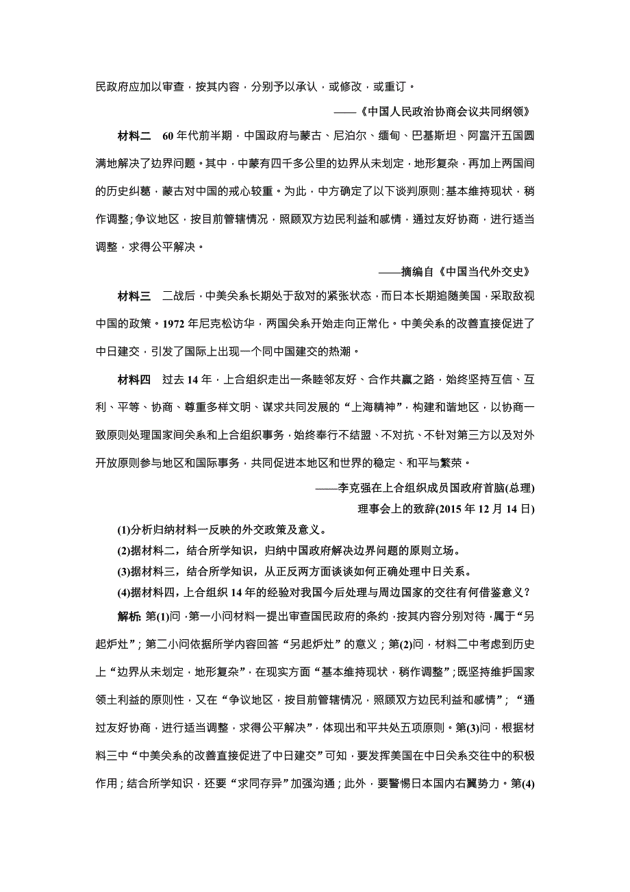 2018届历史一轮复习（岳麓版）课时达标检测（十六）新中国的外交 WORD版含解析.doc_第3页