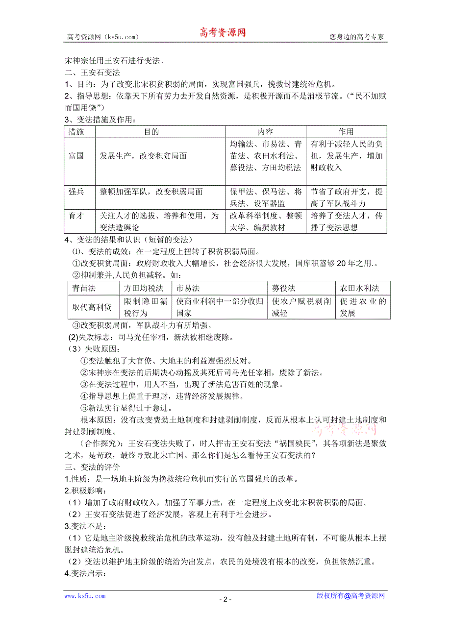 2013届高考历史一轮复习冲A新方案：专题四 王安石变法（人教选修一）.doc_第2页