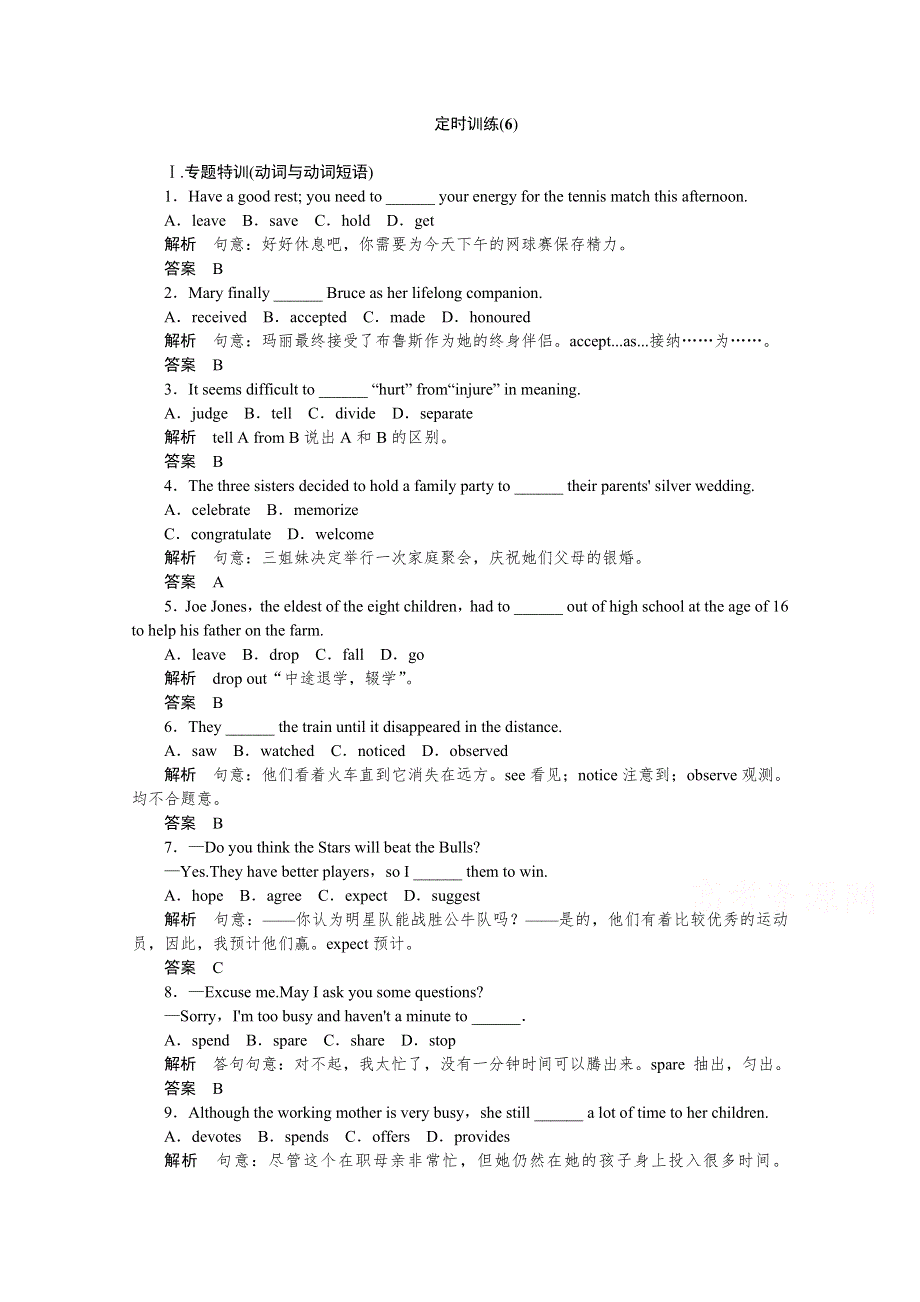 《创新设计》2015高考英语（江苏专用）大二轮总复习定时训练6.doc_第1页