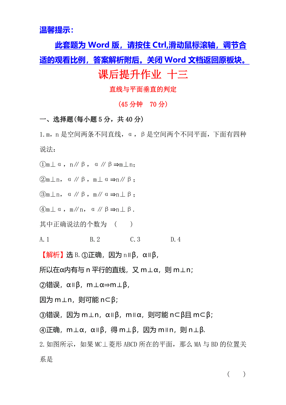 《世纪金榜》2016-2017学年人教版高中数学必修二检测：第二章 点、直线、平面之间的位置关系 课后提升作业 十三 2.3.1 WORD版含解析.doc_第1页