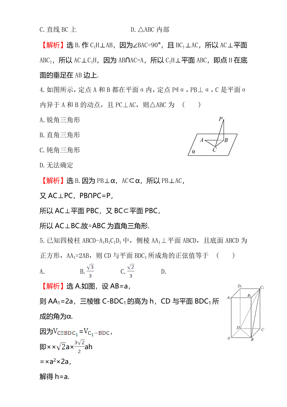 《世纪金榜》2016-2017学年人教版高中数学必修二检测：第二章 点、直线、平面之间的位置关系 课后提升作业 十三 2.3.1 WORD版含解析.doc_第3页