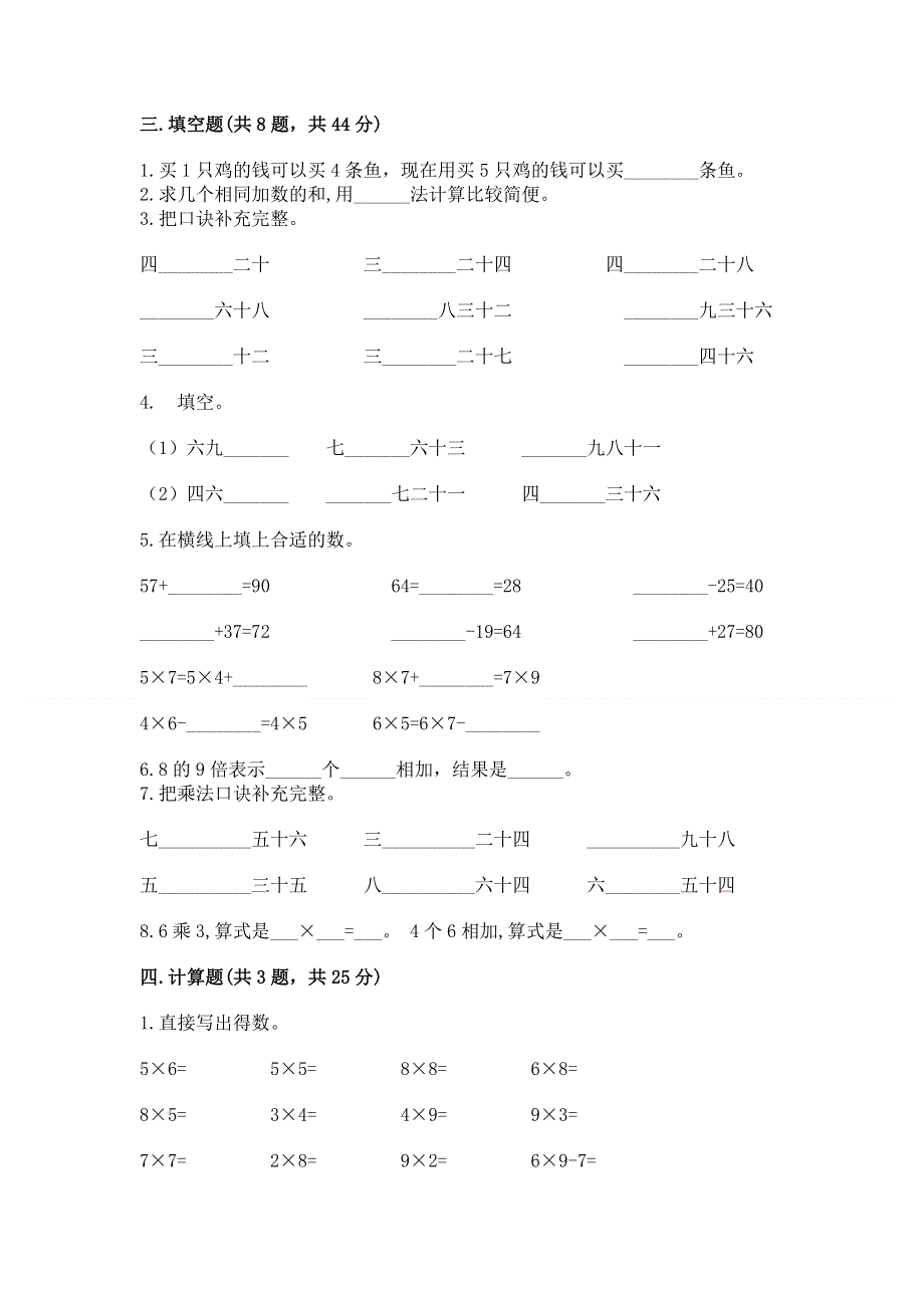 小学数学二年级《1--9的乘法》练习题（黄金题型）.docx_第2页