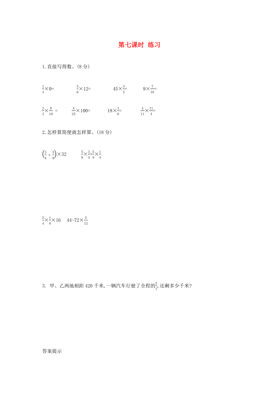 五年级数学下册 第四单元 分数乘法 4.docx_第1页