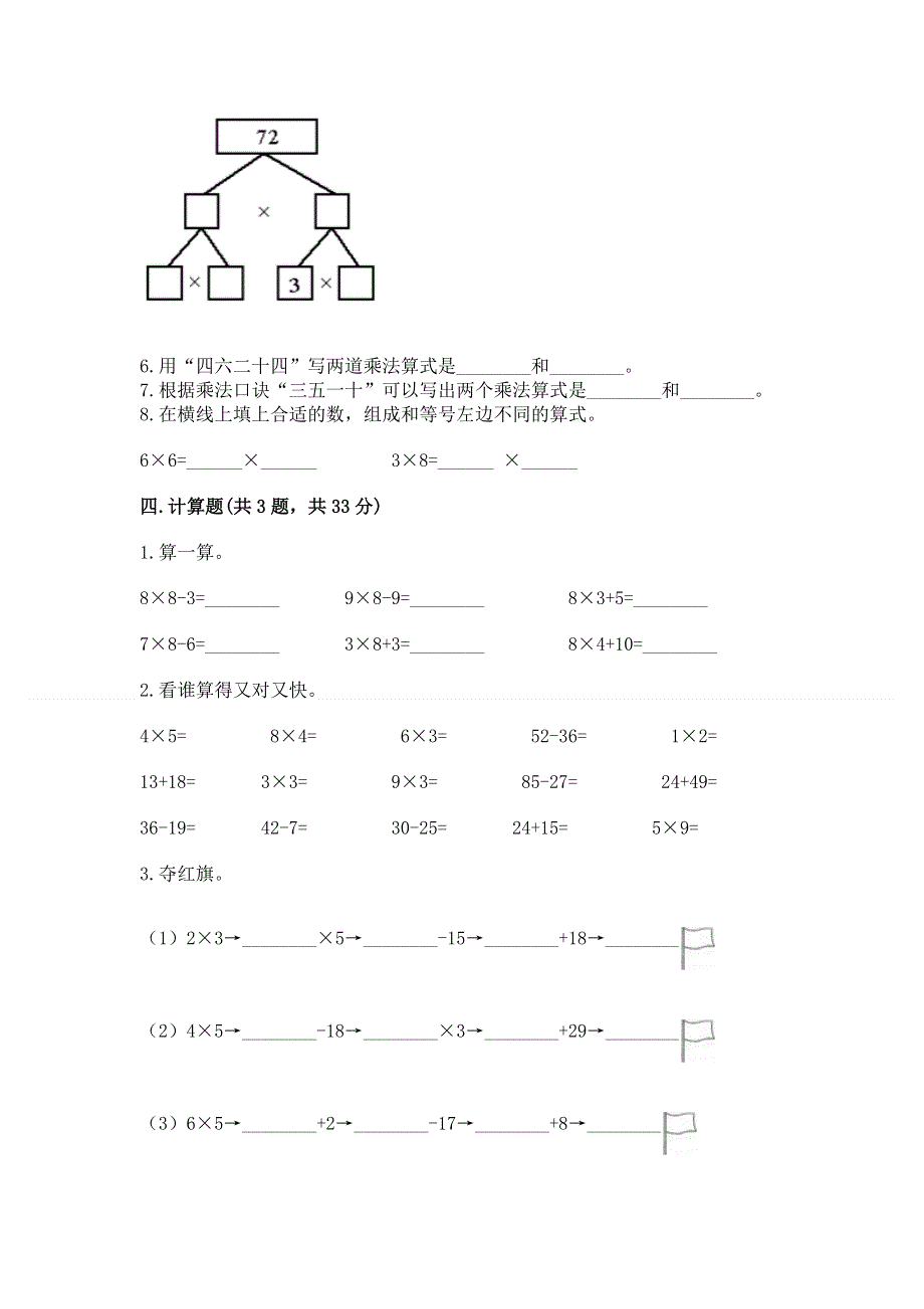 小学数学二年级《1--9的乘法》练习题（黄金题型）word版.docx_第3页