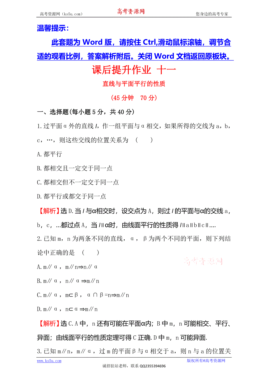 《世纪金榜》2016-2017学年人教版高中数学必修二检测：第二章 点、直线、平面之间的位置关系 课后提升作业 十一 2.2.3 WORD版含解析.doc_第1页