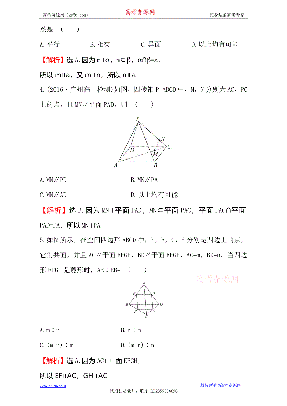 《世纪金榜》2016-2017学年人教版高中数学必修二检测：第二章 点、直线、平面之间的位置关系 课后提升作业 十一 2.2.3 WORD版含解析.doc_第2页