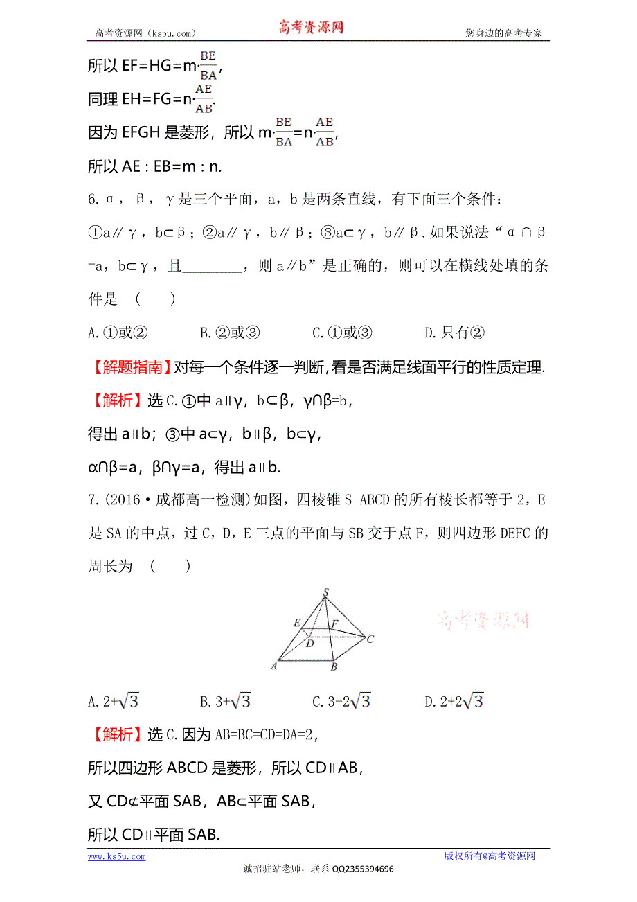 《世纪金榜》2016-2017学年人教版高中数学必修二检测：第二章 点、直线、平面之间的位置关系 课后提升作业 十一 2.2.3 WORD版含解析.doc_第3页