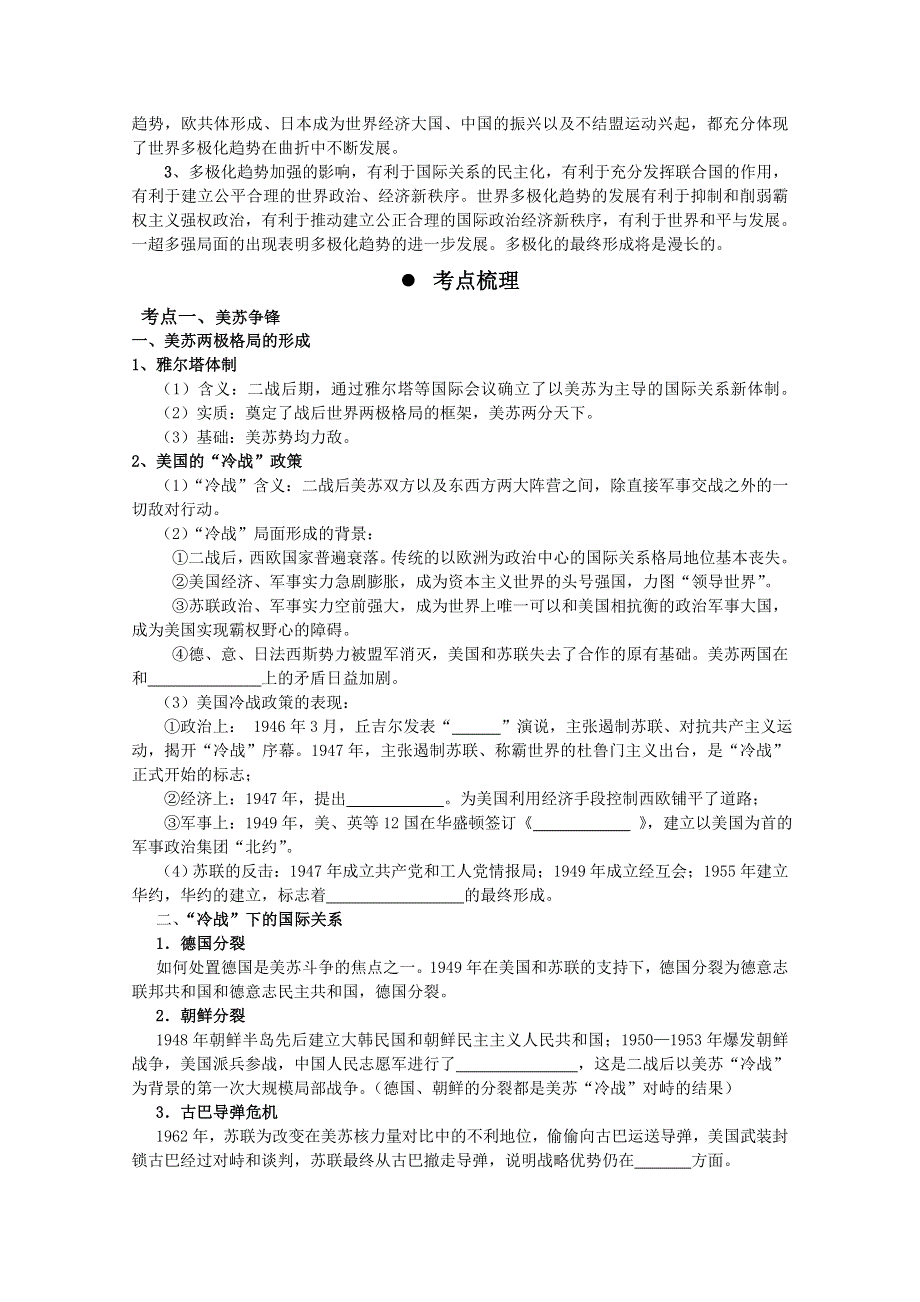 2013届高考历史一轮复习冲A新方案：专题九 当今世界政治格局的多极化趋势（人教版）.doc_第2页