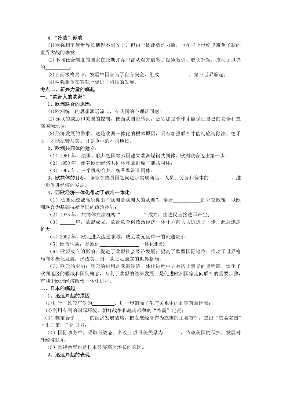 2013届高考历史一轮复习冲A新方案：专题九 当今世界政治格局的多极化趋势（人教版）.doc_第3页