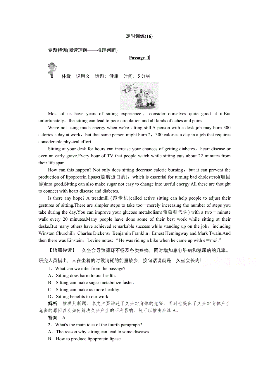 《创新设计》2015高考英语（江苏专用）大二轮总复习定时训练16.doc_第1页