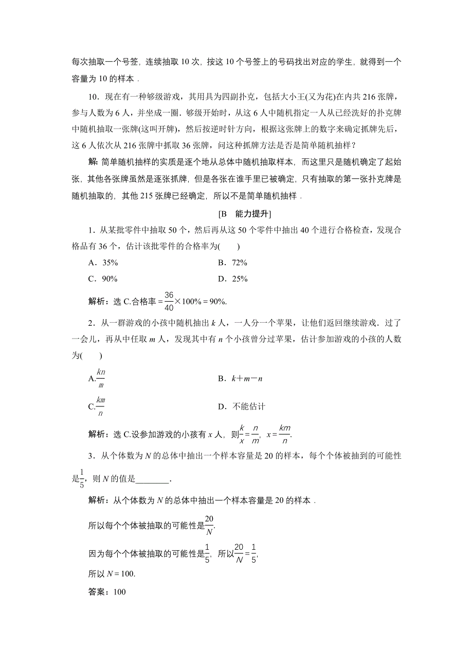 优化课堂2016秋数学北师大版必修3练习：1.2.1 简单随机抽样 WORD版含解析.doc_第3页