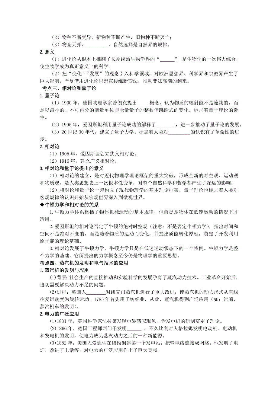 2013届高考历史一轮复习冲A新方案：专题六 近代以来世界科学技术的辉煌（人教必修3）.doc_第3页