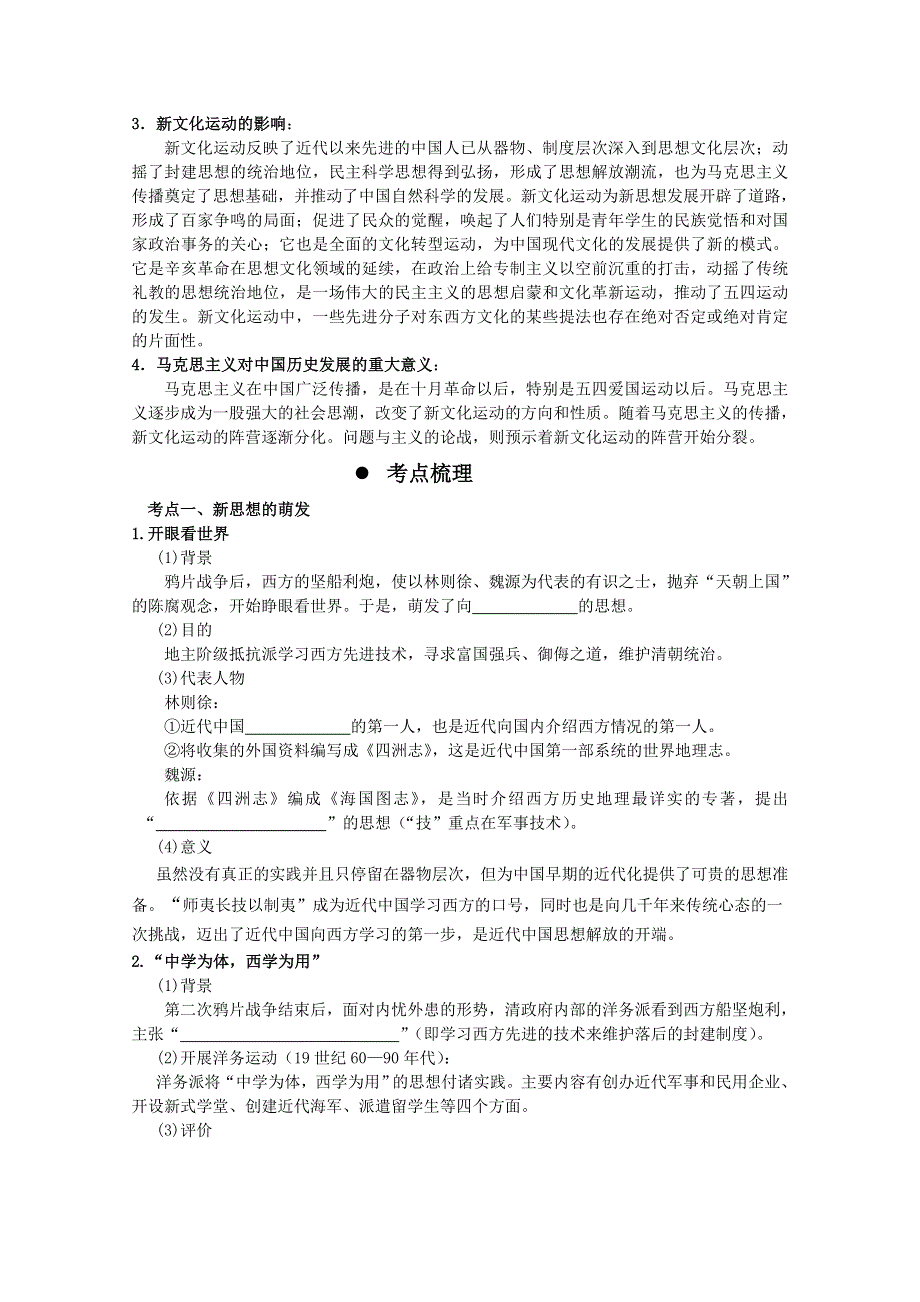 2013届高考历史一轮复习冲A新方案：专题三 近代中国思想解放的潮流（人教必修3）.doc_第2页