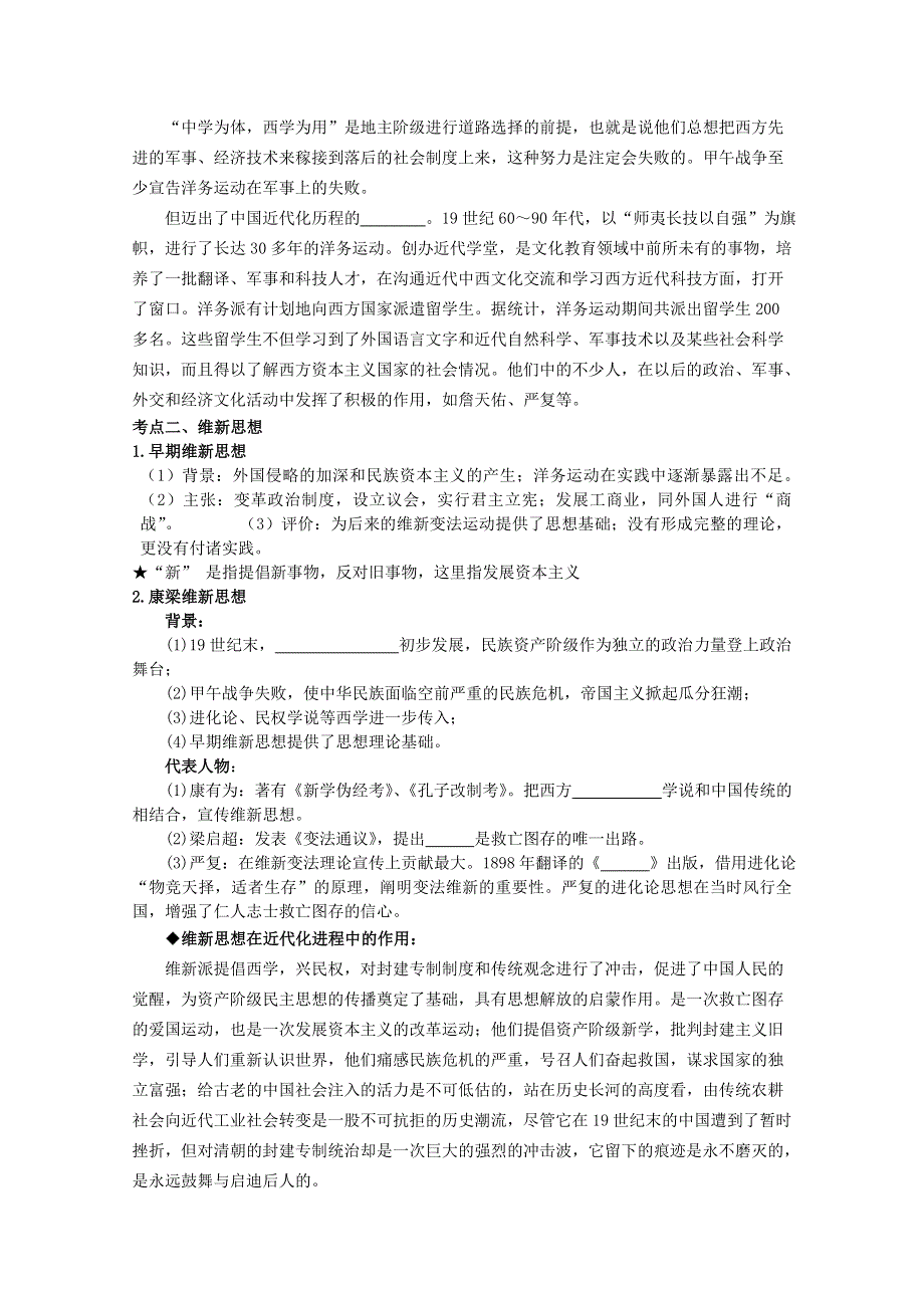 2013届高考历史一轮复习冲A新方案：专题三 近代中国思想解放的潮流（人教必修3）.doc_第3页