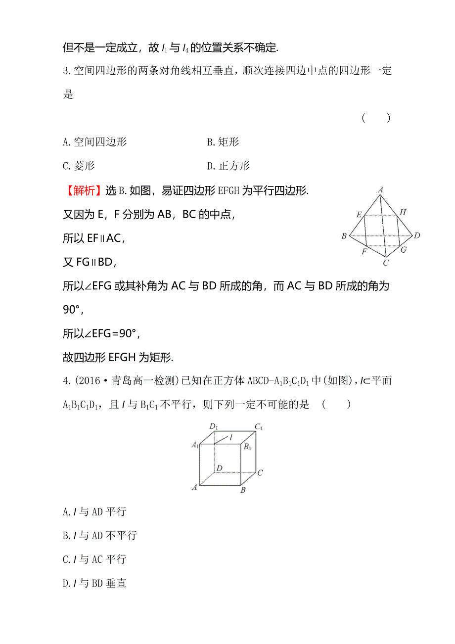 《世纪金榜》2016-2017学年人教版高中数学必修二检测：第二章 点、直线、平面之间的位置关系 课后提升作业 八 2.1.2 WORD版含解析.doc_第2页