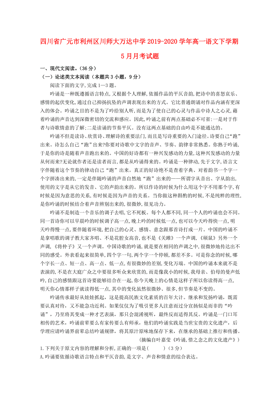 四川省广元市利州区川师大万达中学2019-2020学年高一语文下学期5月月考试题.doc_第1页