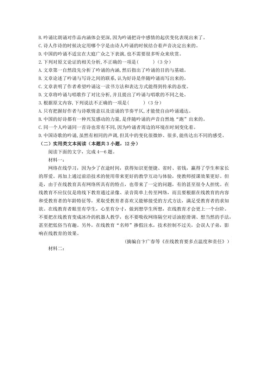 四川省广元市利州区川师大万达中学2019-2020学年高一语文下学期5月月考试题.doc_第2页