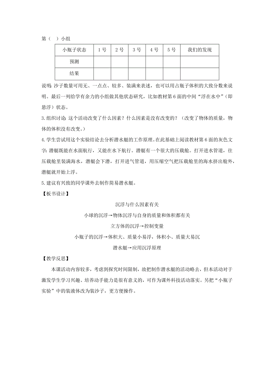 五年级科学下册 第一单元 沉和浮 2 沉浮与什么因素有关教案 教科版.docx_第3页