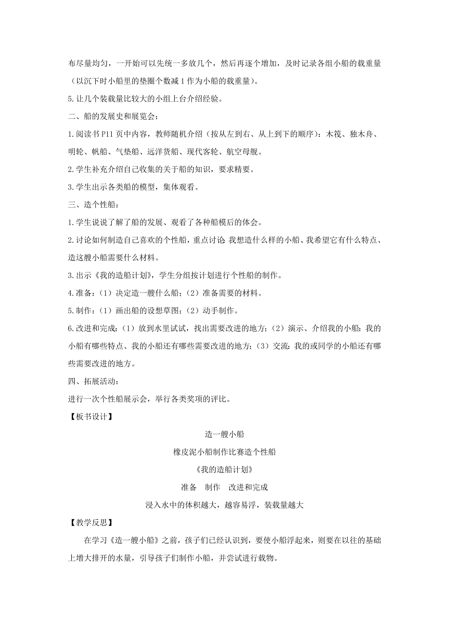 五年级科学下册 第一单元 沉和浮 4 造一艘小船教案 教科版.docx_第2页