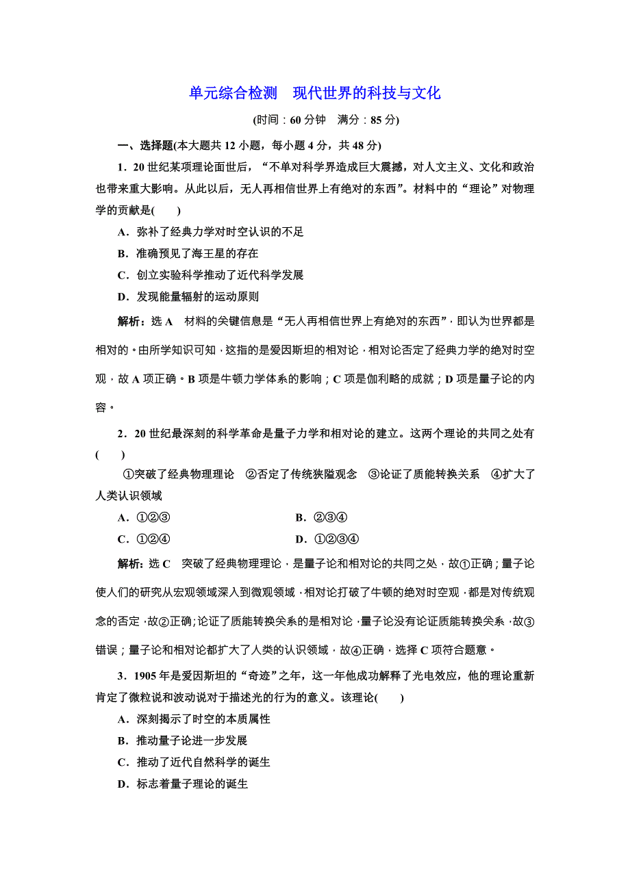 2018届历史一轮复习（岳麓版）单元综合检测现代世界的科技与文化 WORD版含解析.doc_第1页