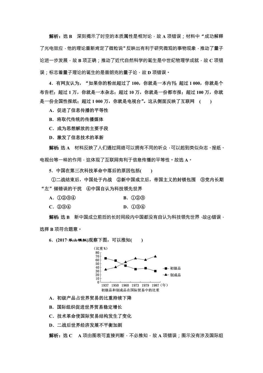 2018届历史一轮复习（岳麓版）单元综合检测现代世界的科技与文化 WORD版含解析.doc_第2页