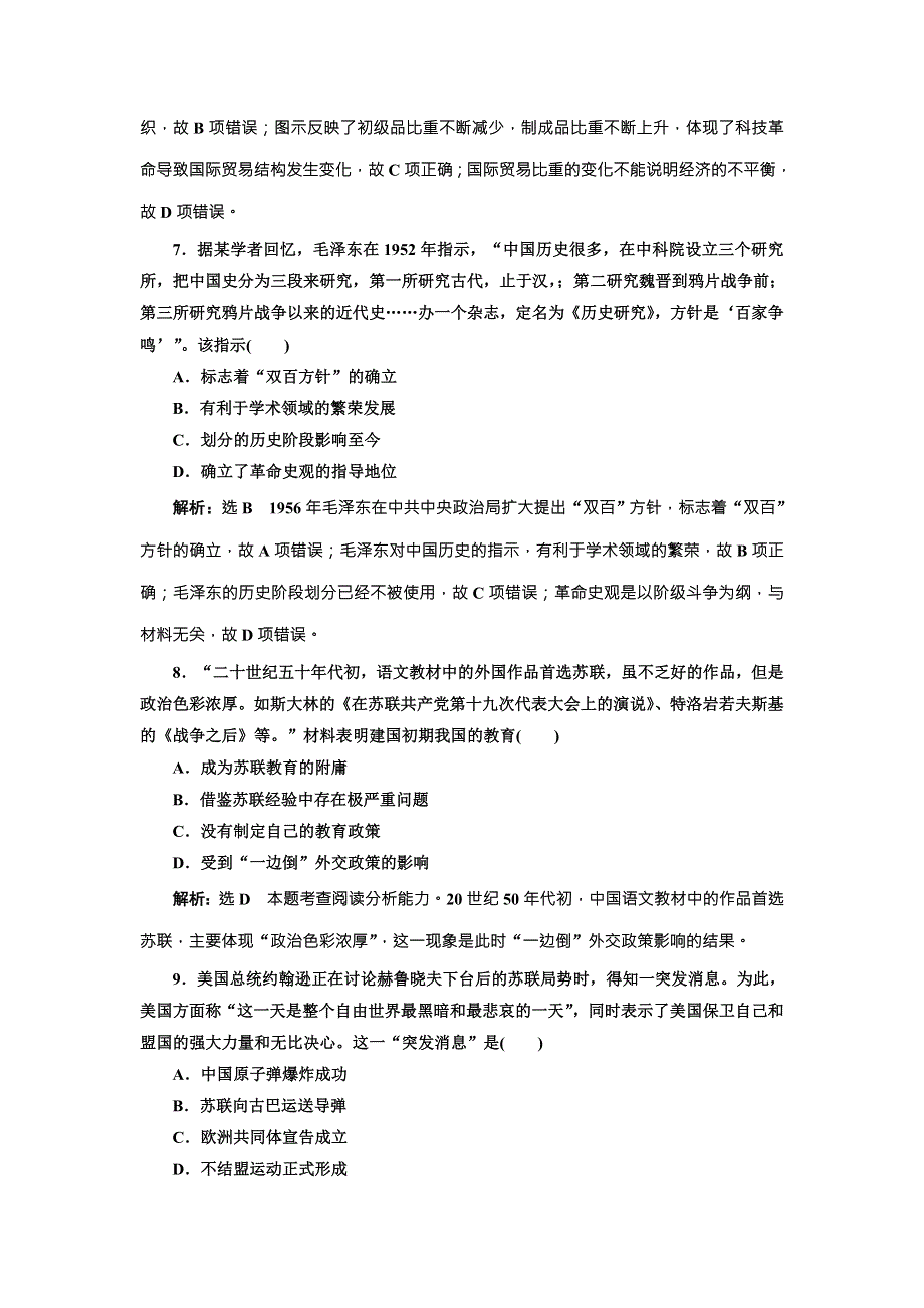 2018届历史一轮复习（岳麓版）单元综合检测现代世界的科技与文化 WORD版含解析.doc_第3页